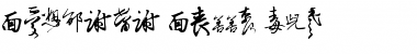 Download Chinese Cally TFB Font