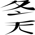 Chinese - Winter