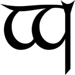 Ngw Ungwe