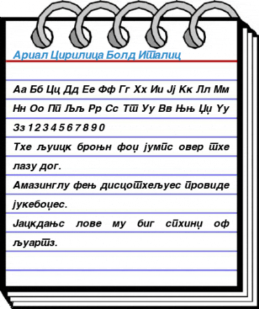 Arial Cirilica Font