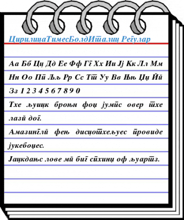 CirilicaTimesBoldItalic Regular Font