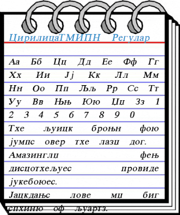 CirilicaTMIPN Regular Font