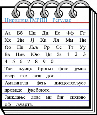 CirilicaTMRPN Regular Font