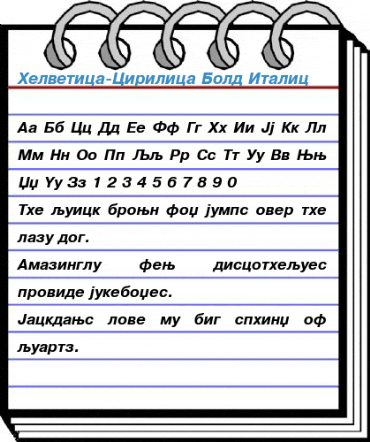 Helvetica-Cirilica Font