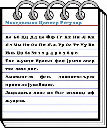 Macedonian Copper Font