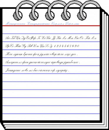 Macedonian Handwriting Font