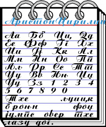 AristonCirilica A Font