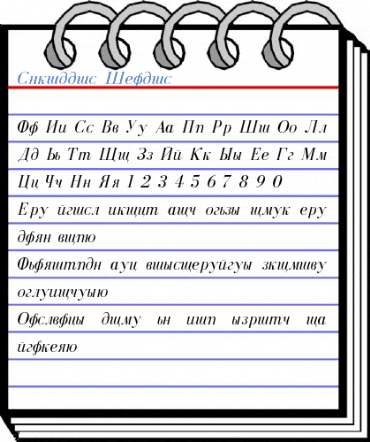 Cyrillic Font