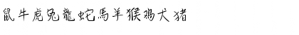 ChineseZodiac Regular Font ChineseZodiac Regular Font