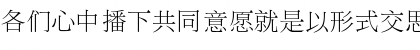 DFLiSongLight1BGB Regular Font DFLiSongLight1BGB Regular Font