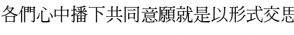 DFMingMedium1B Regular Font DFMingMedium1B Regular Font