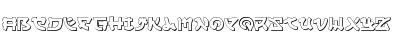 Yama Moto 3D Regular Font