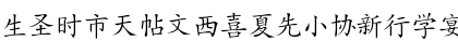 CSL-Hanzi Kaishu Regular Font