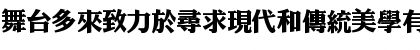 DFLiKingHei1B Regular Font