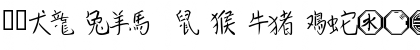 101! Chinese Zodiac Regular Font