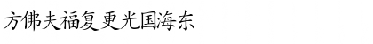 Chino Kodai Regular Font