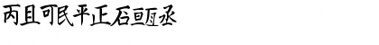 Irachinoo Regular Font Irachinoo Regular Font