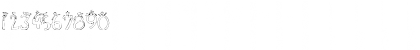 CK Stick Boys Regular Font CK Stick Boys Regular Font