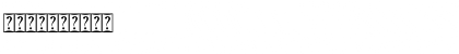 The Fox Tail Rough Regular Font
