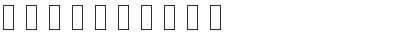 SKR HEAD2 Decorative Regular Font SKR HEAD2 Decorative Regular Font