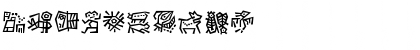 DfAncestorITC Regular Font DfAncestorITC Regular Font