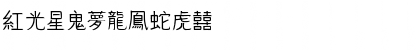 Hong's 3 Dings Regular Font Hong's 3 Dings Regular Font