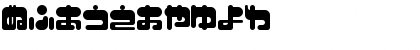 I2FuwafuwaFururu HS Font I2FuwafuwaFururu HS Font