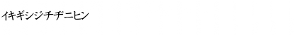 Katakana Medium Font