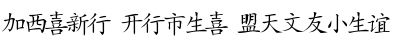 Chino Kodai Regular Font
