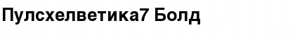Pulshelvetika7 Bold Font