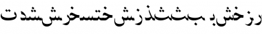 PersianNaskhSSK Italic Font