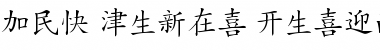 Download CSL-Hanzi Kaishu Font