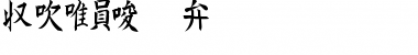 Download Kanji C Font